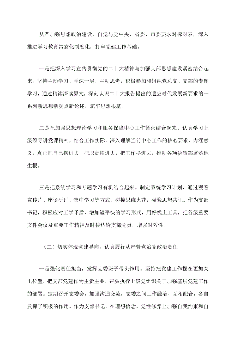 2024年党支部书记抓基层党建述职报告（最新版）.docx_第2页