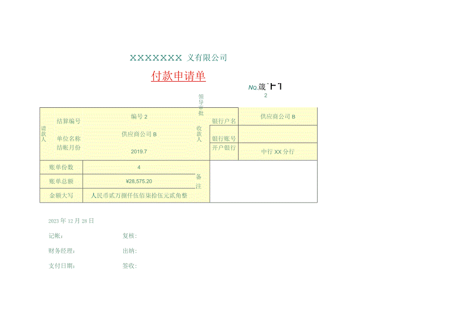 付款申请单模板.docx_第1页