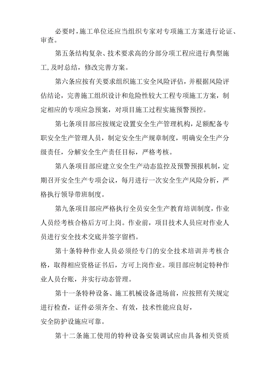 16隧道工程施工安全管理规定.docx_第2页