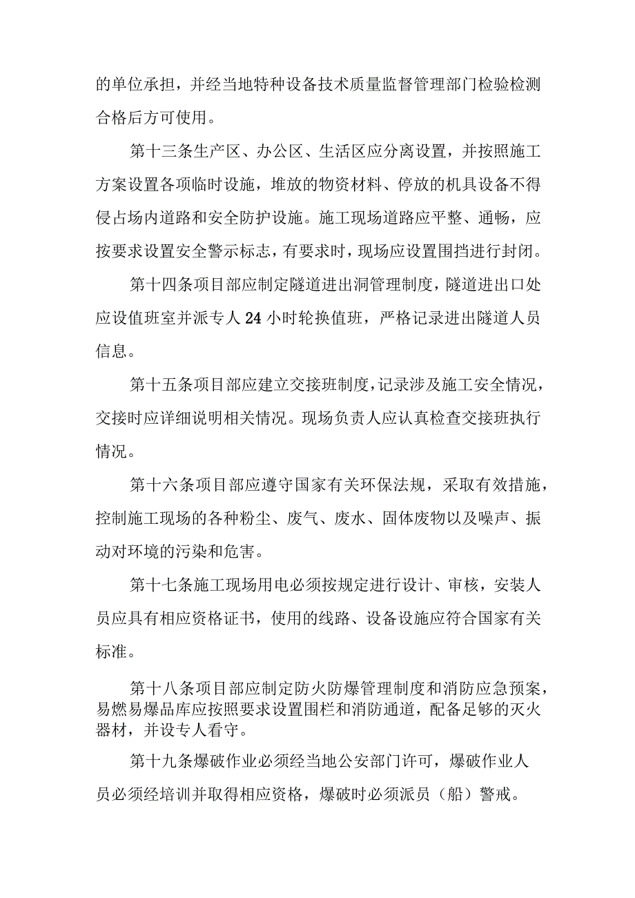 16隧道工程施工安全管理规定.docx_第3页