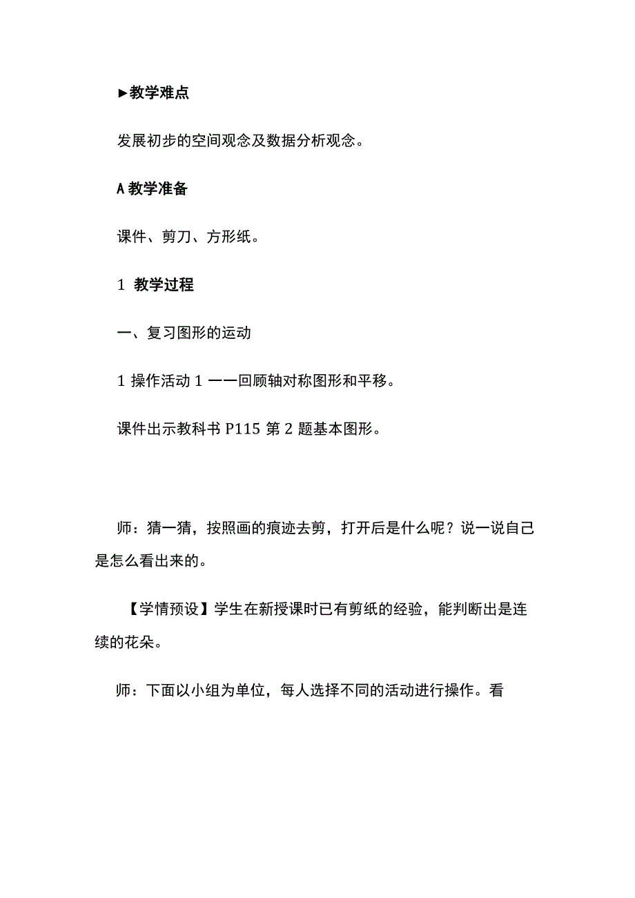 《图形的运动、数据收集整理》教案全套.docx_第2页