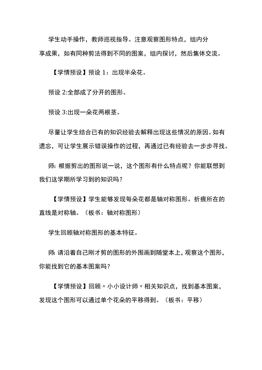 《图形的运动、数据收集整理》教案全套.docx_第3页