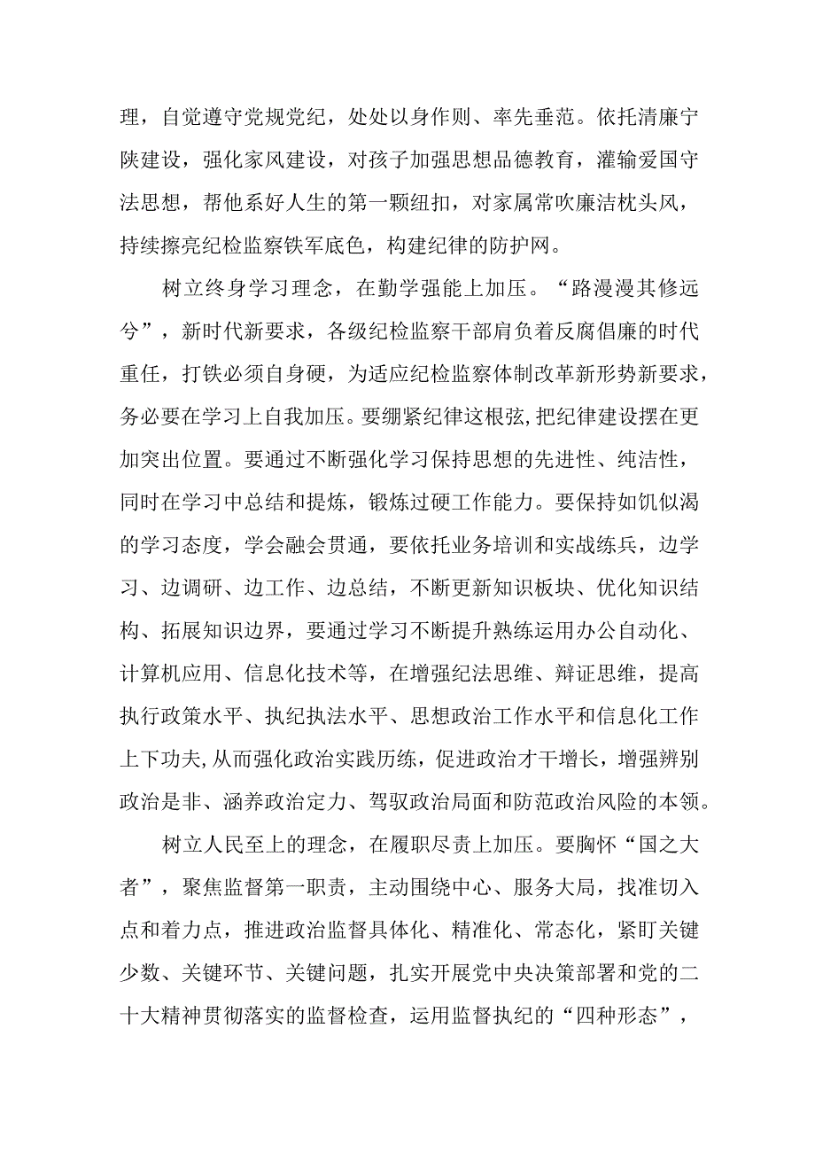 党员干部2024年二十届中央纪委三次全会重要讲话精神学习心得体会感想3篇.docx_第2页