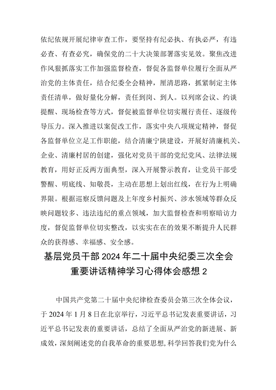 党员干部2024年二十届中央纪委三次全会重要讲话精神学习心得体会感想3篇.docx_第3页