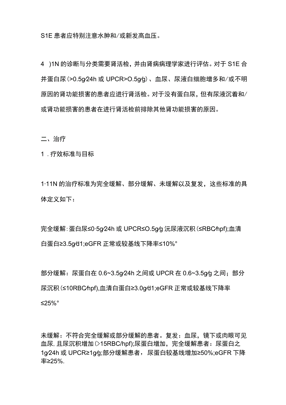 2023年29条建议总结狼疮肾炎的诊断、治疗与随访.docx_第2页