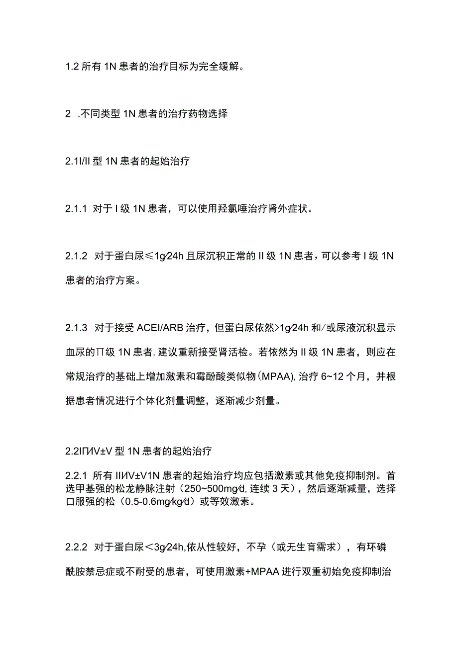 2023年29条建议总结狼疮肾炎的诊断、治疗与随访.docx_第3页