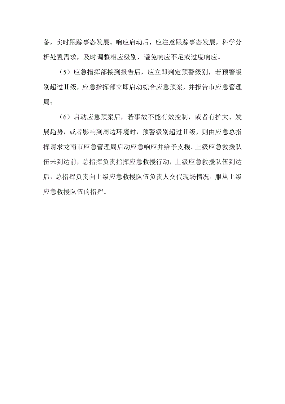 某公司应急响应安全管理制度.docx_第3页