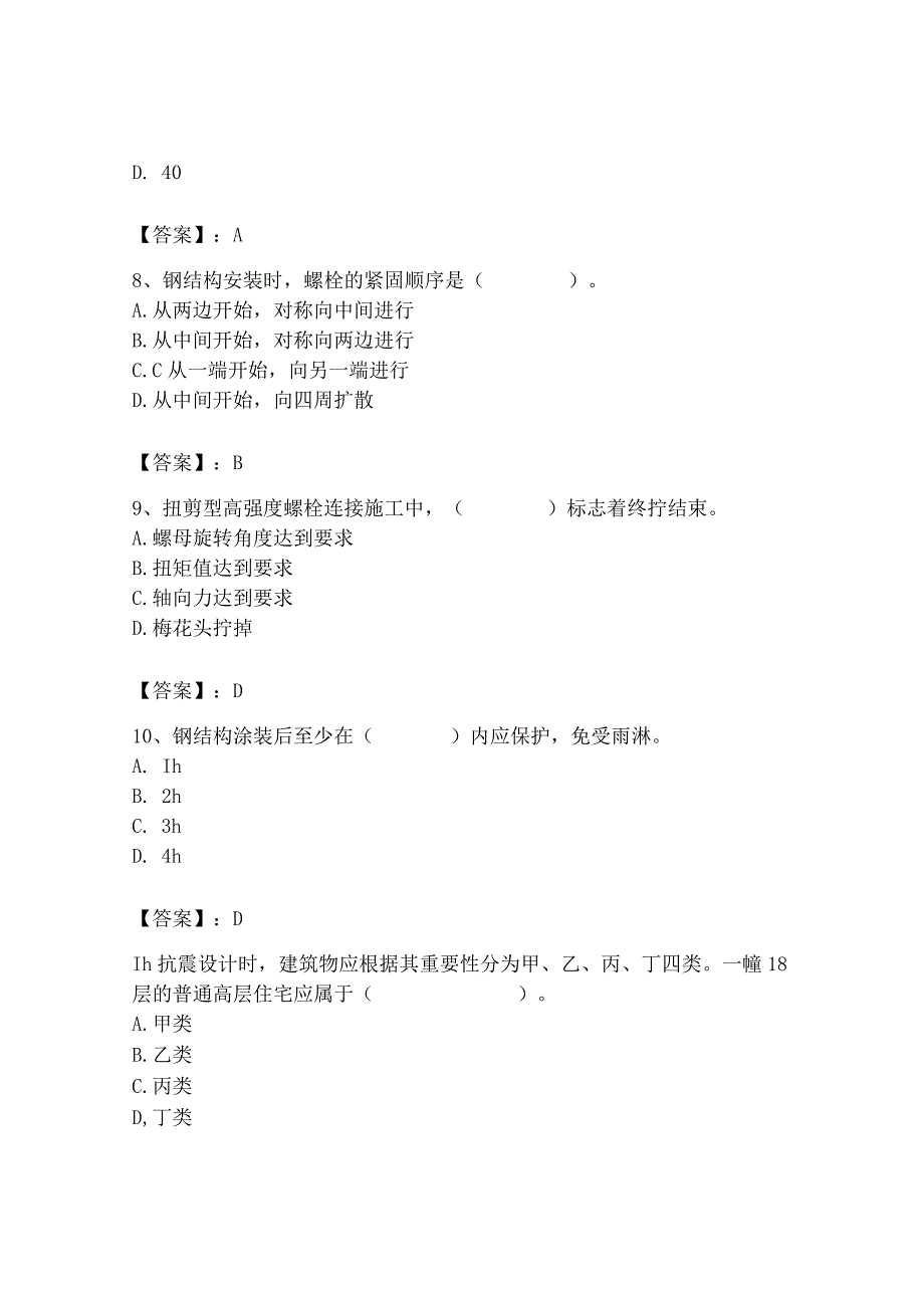 2023年质量员(土建质量基础知识)题库附完整答案【历年真题】.docx_第3页