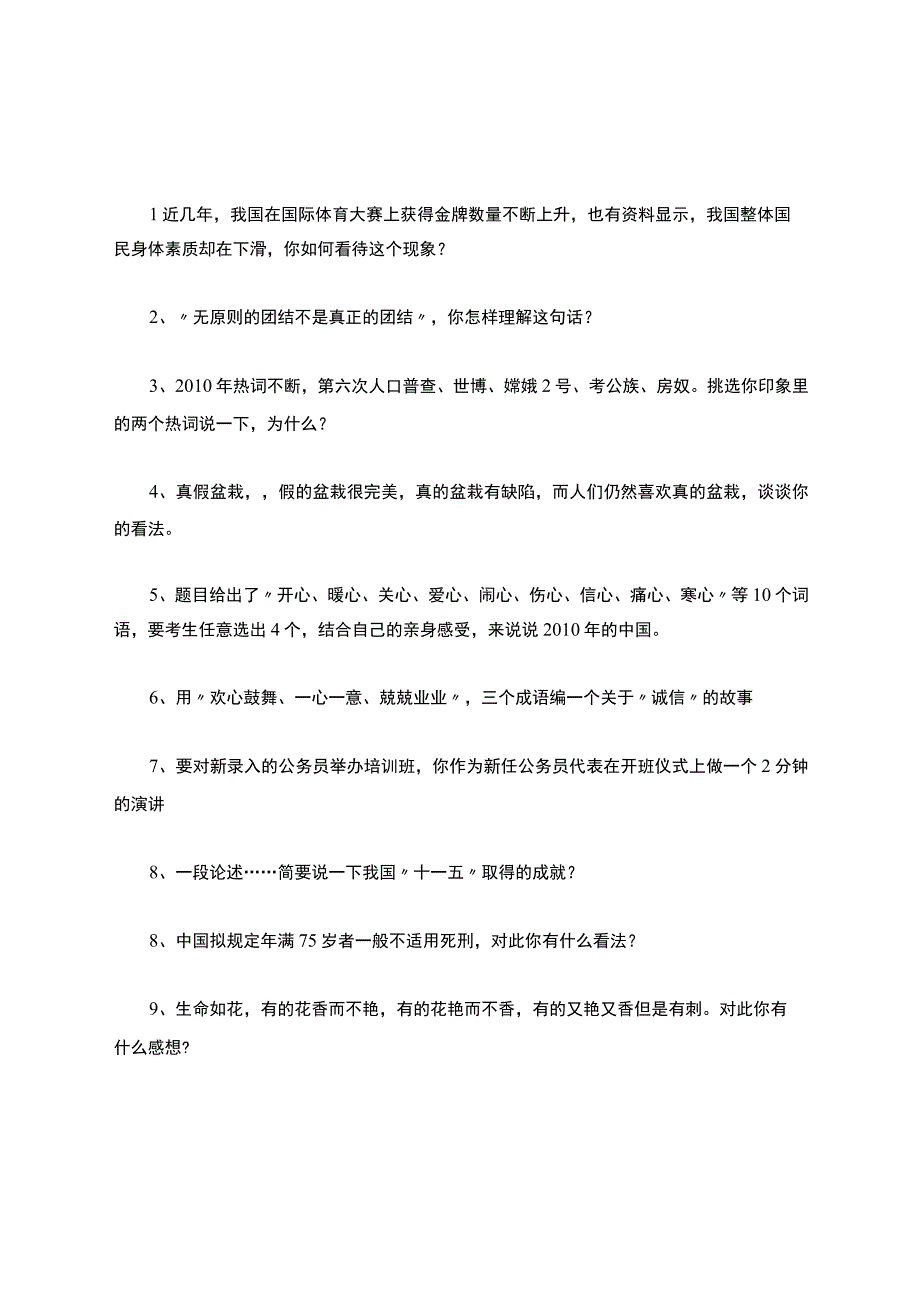 YY竞赛活动复习题库.docx_第1页