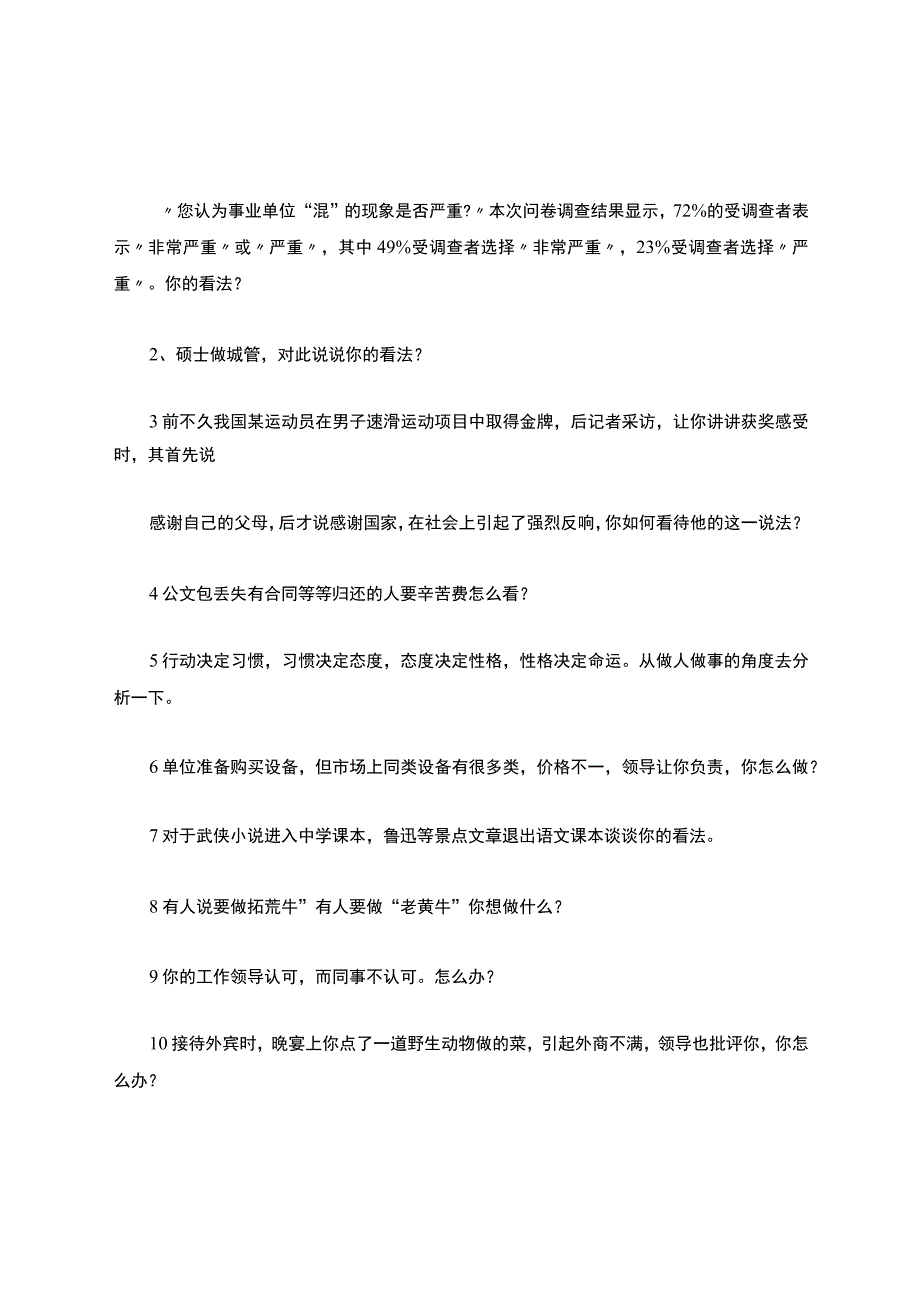 YY竞赛活动复习题库.docx_第2页