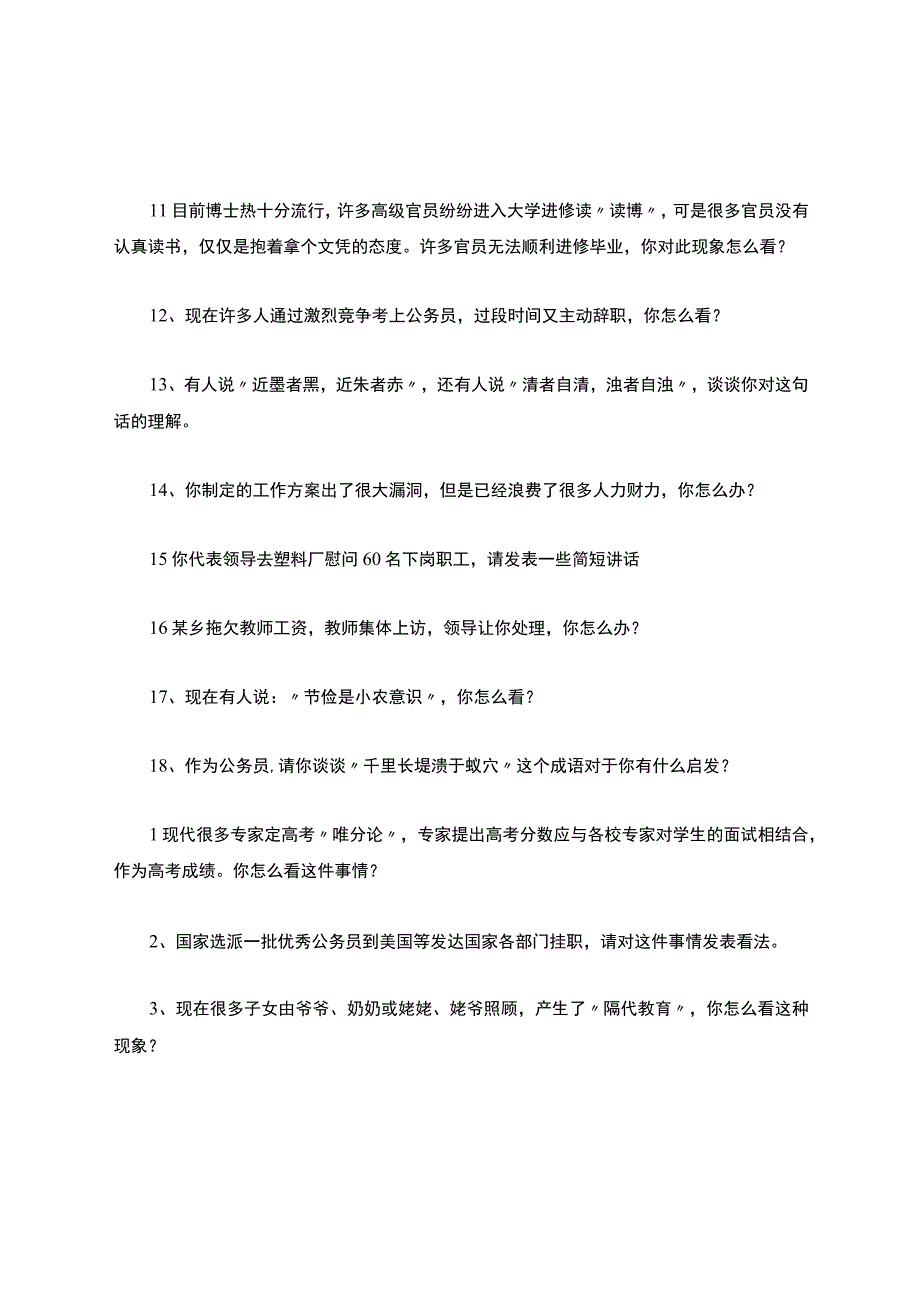 YY竞赛活动复习题库.docx_第3页