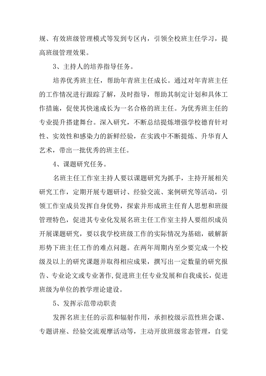 中学“名班主任工作室”实施方案.docx_第3页