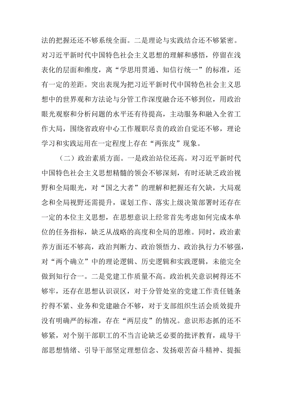 2023年主题教育专题民主生活会个人对照检查发言提纲(二篇).docx_第2页