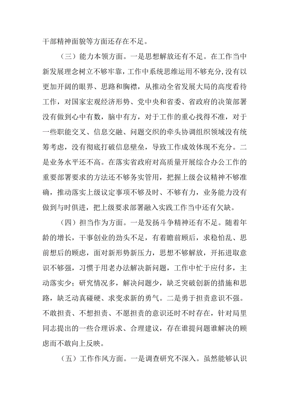 2023年主题教育专题民主生活会个人对照检查发言提纲(二篇).docx_第3页