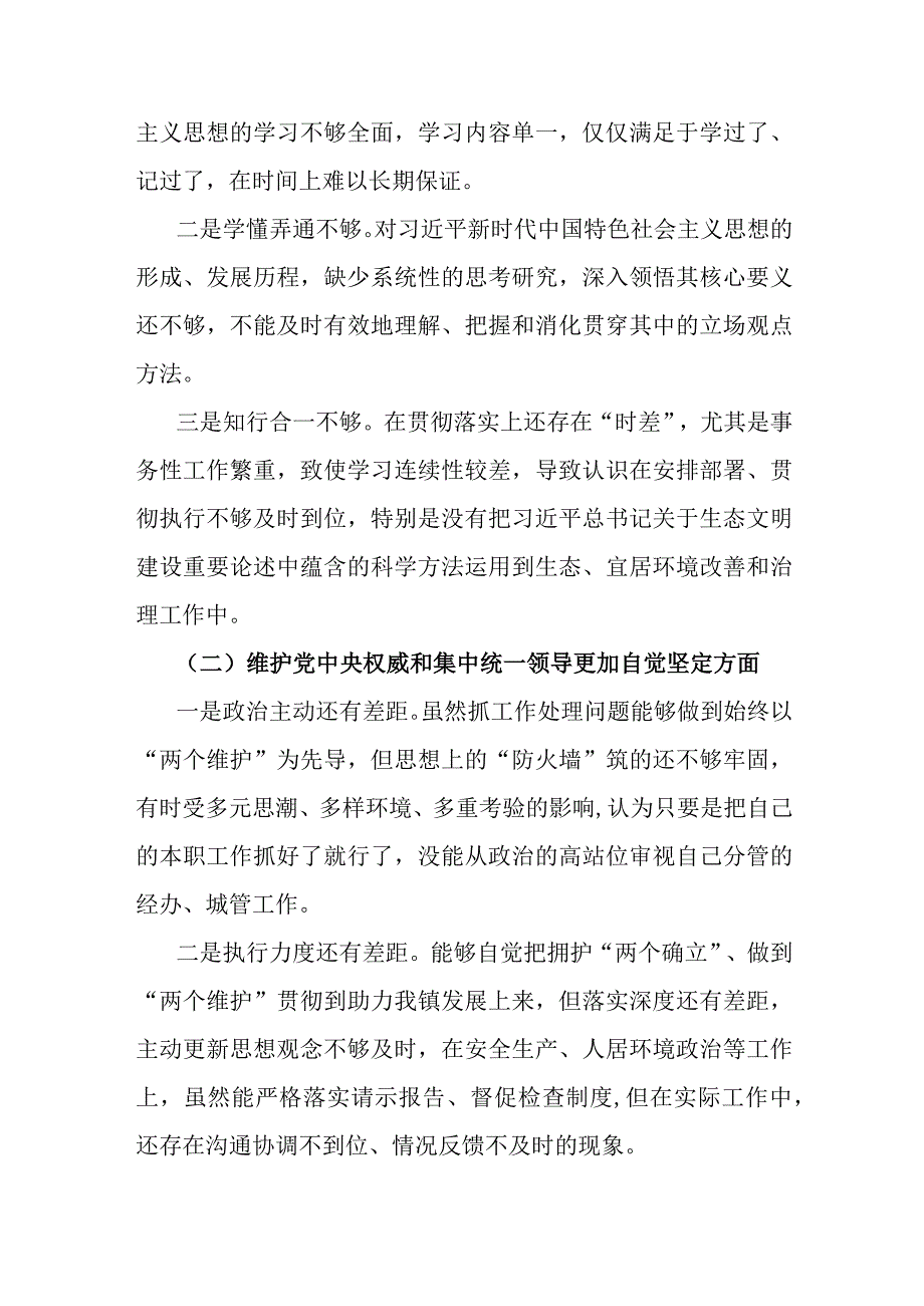 2024年围绕“求真务实狠抓落实、维护中央权威和集中统一领导、履行从严治党责任”等“六个方面”对照检查材料2篇【可参考】.docx_第2页