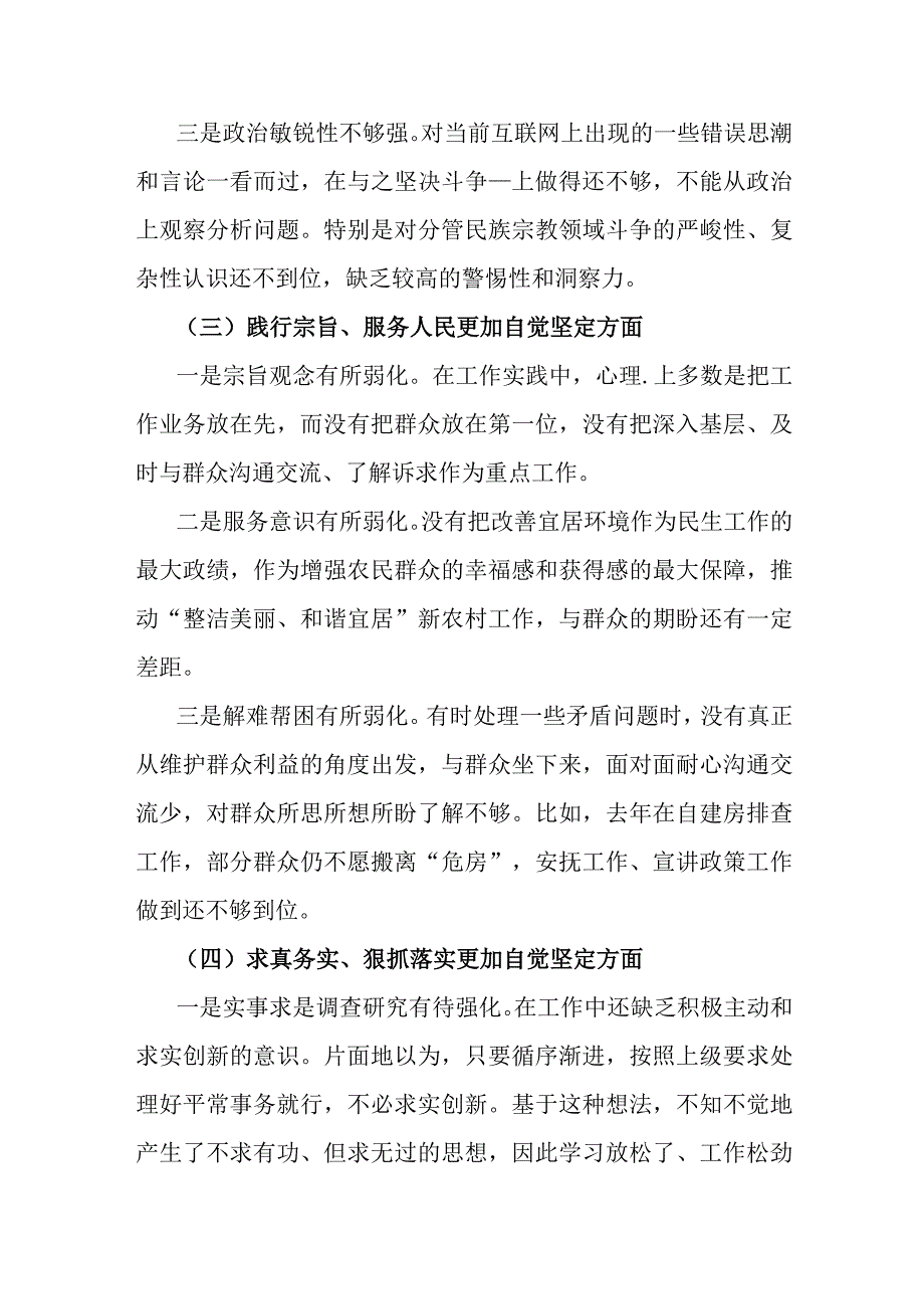 2024年围绕“求真务实狠抓落实、维护中央权威和集中统一领导、履行从严治党责任”等“六个方面”对照检查材料2篇【可参考】.docx_第3页