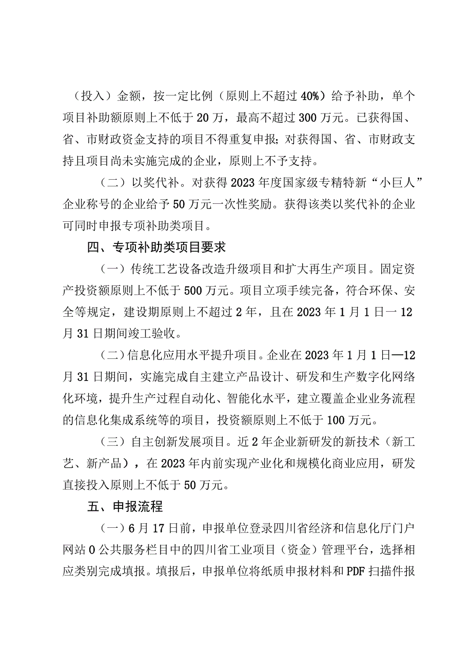 2022年提升发展能力类项目申报指南.docx_第2页