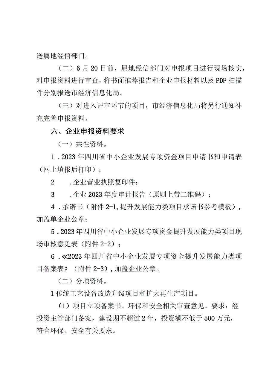 2022年提升发展能力类项目申报指南.docx_第3页