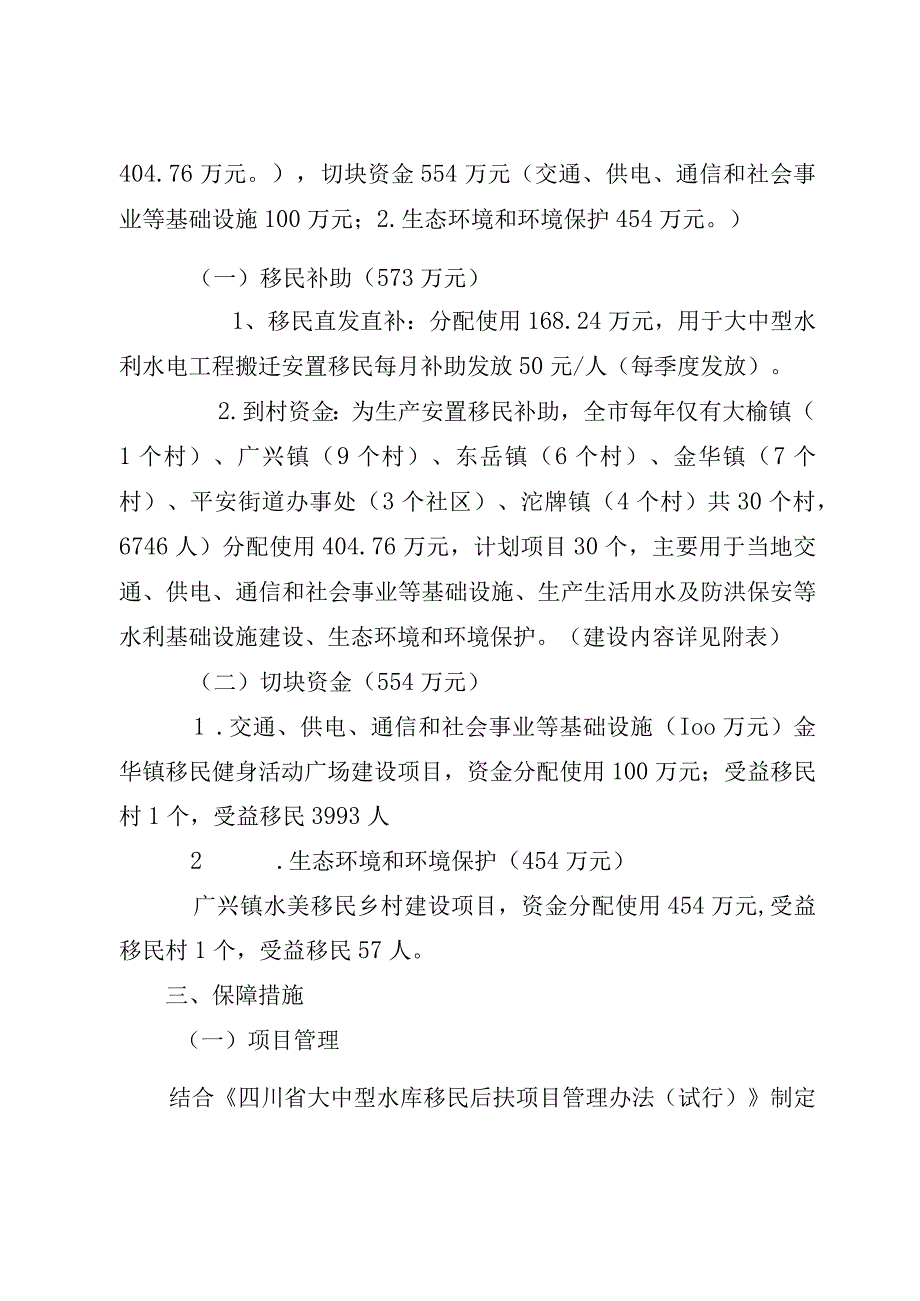 2024年中央大中型水库移民后期扶持资金使用分配方案（征求意见稿）.docx_第2页