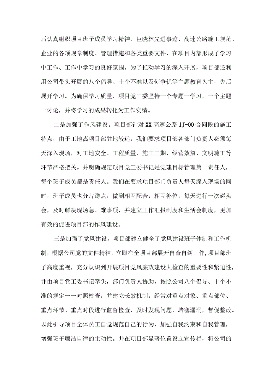 公司2023年党风廉政建设责任制自查报告四.docx_第2页