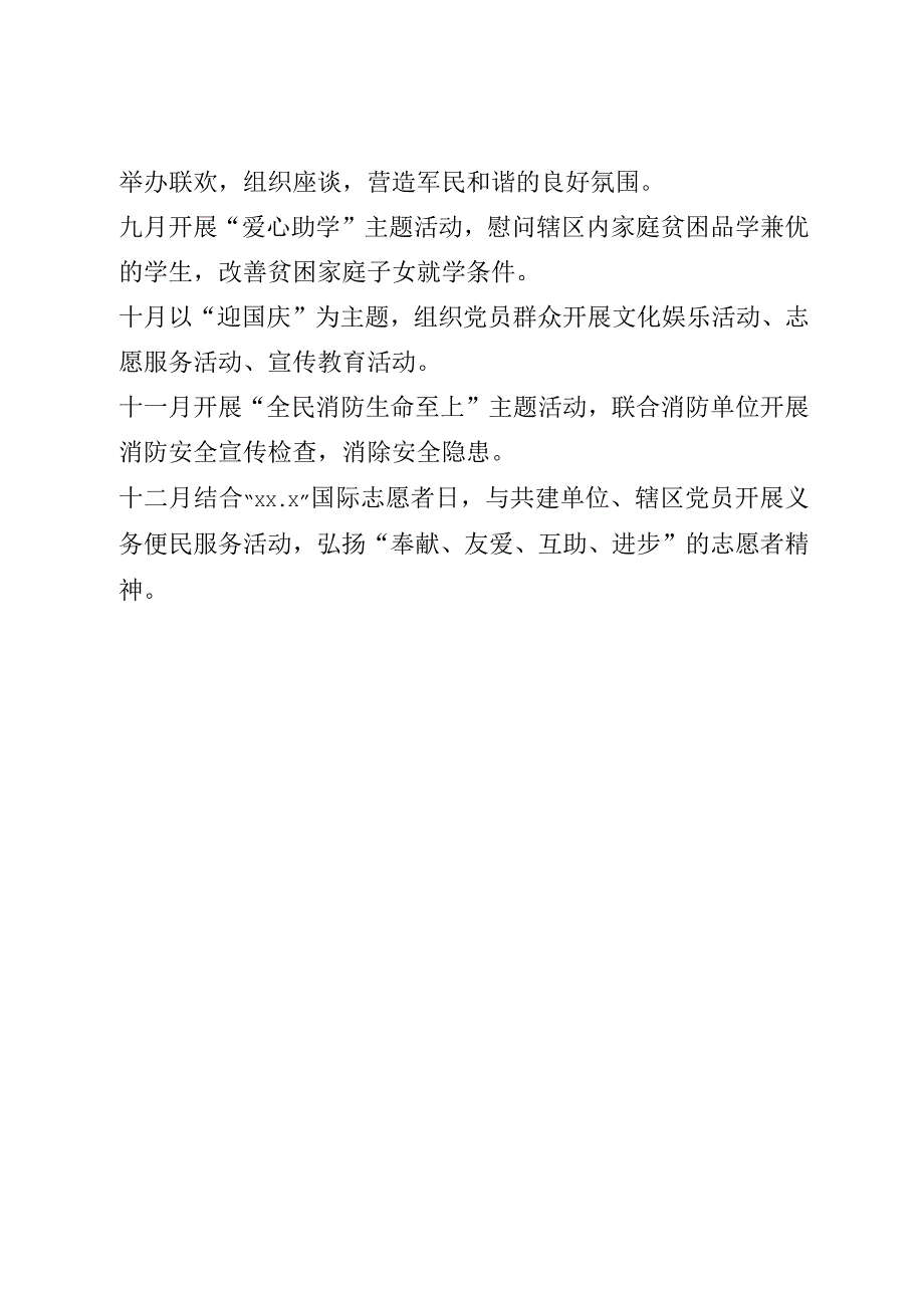 2021年党建重点活动安排表.docx_第2页