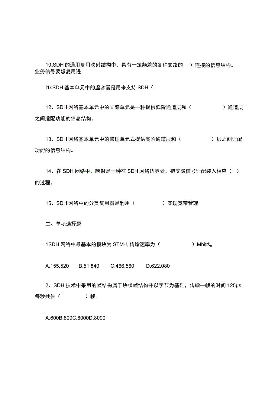 SDH知识点考试习题题库.docx_第2页