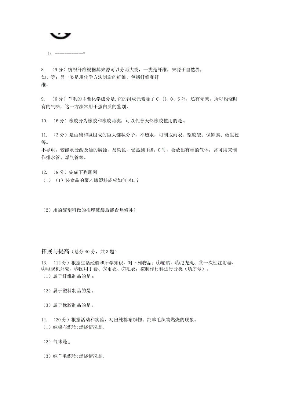 4.2《塑料、纤维和橡胶》同步练习（含答案）.docx_第2页