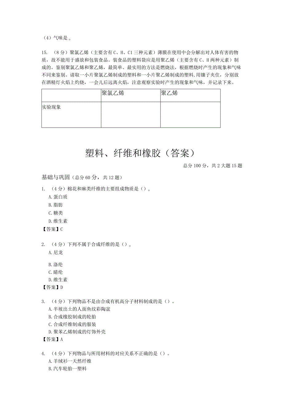 4.2《塑料、纤维和橡胶》同步练习（含答案）.docx_第3页