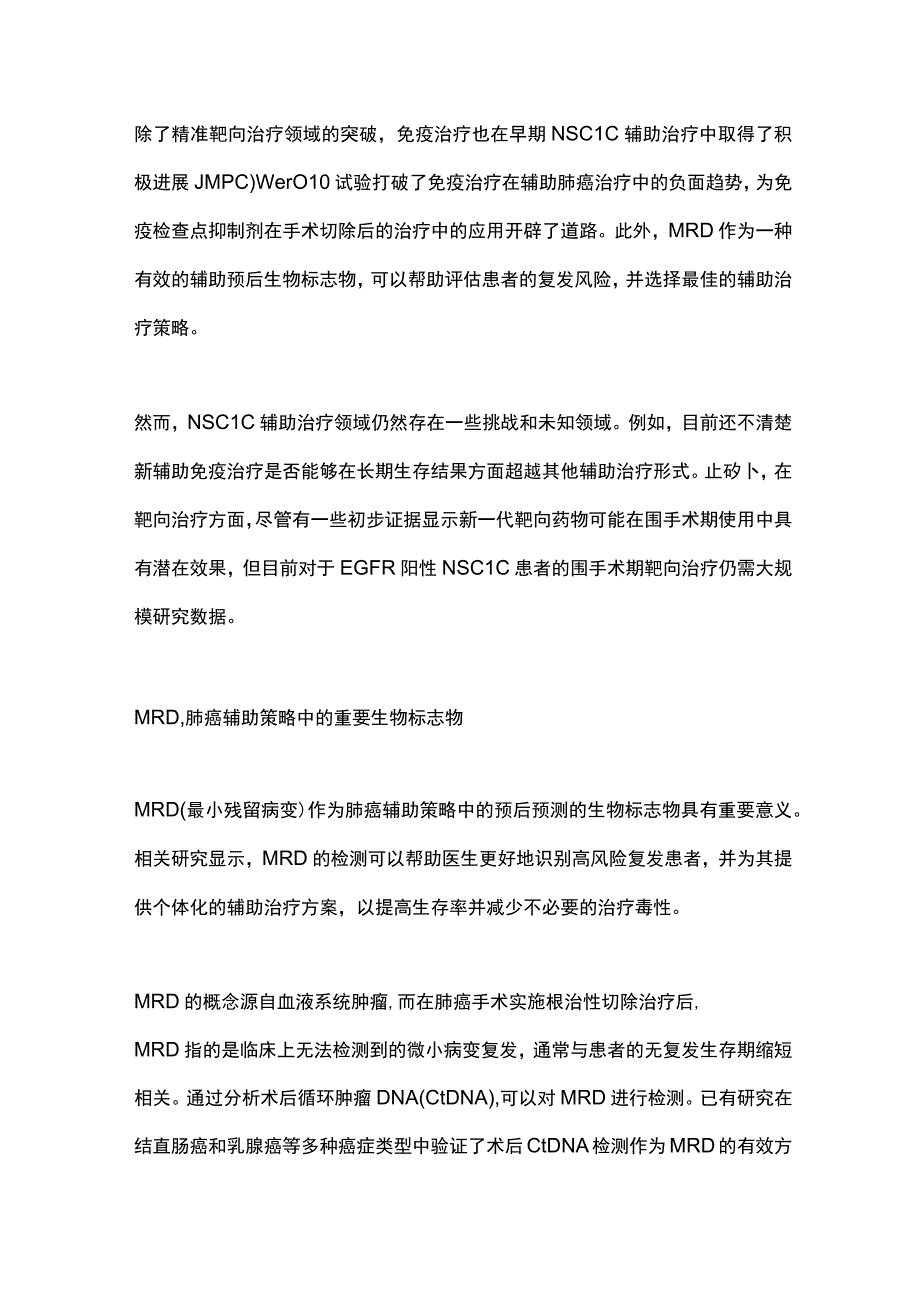 2024早期非小细胞肺癌辅助治疗的重大突破与挑战.docx_第2页