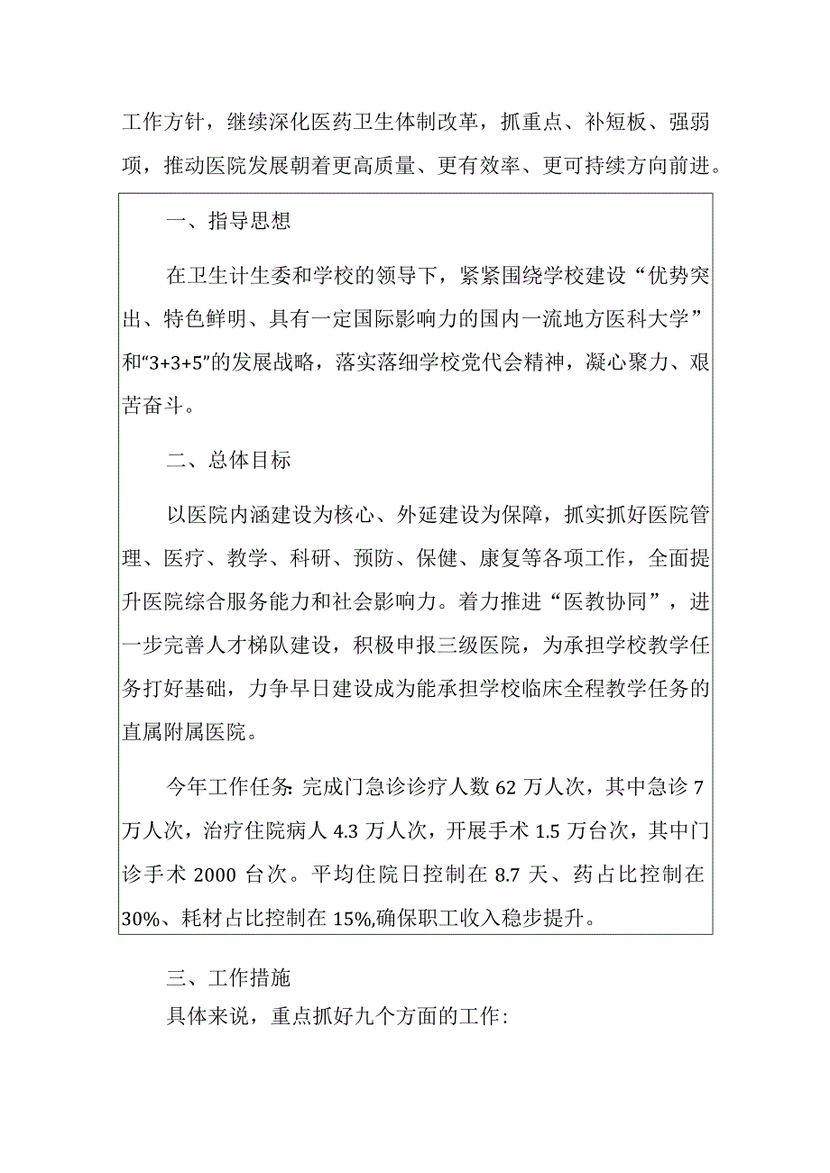 2024医院医疗机构工作计划方案.docx_第2页