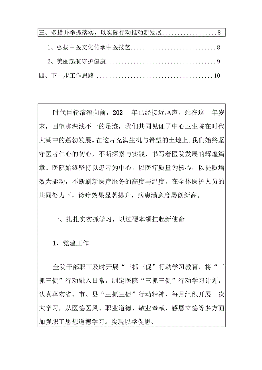 2024镇卫生院年度工作总结及工作计划方案（最新版）.docx_第2页