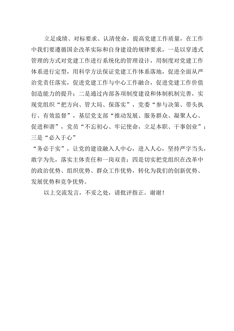 20200718笔友分享在党建专题培训班交流发言材料.docx_第3页