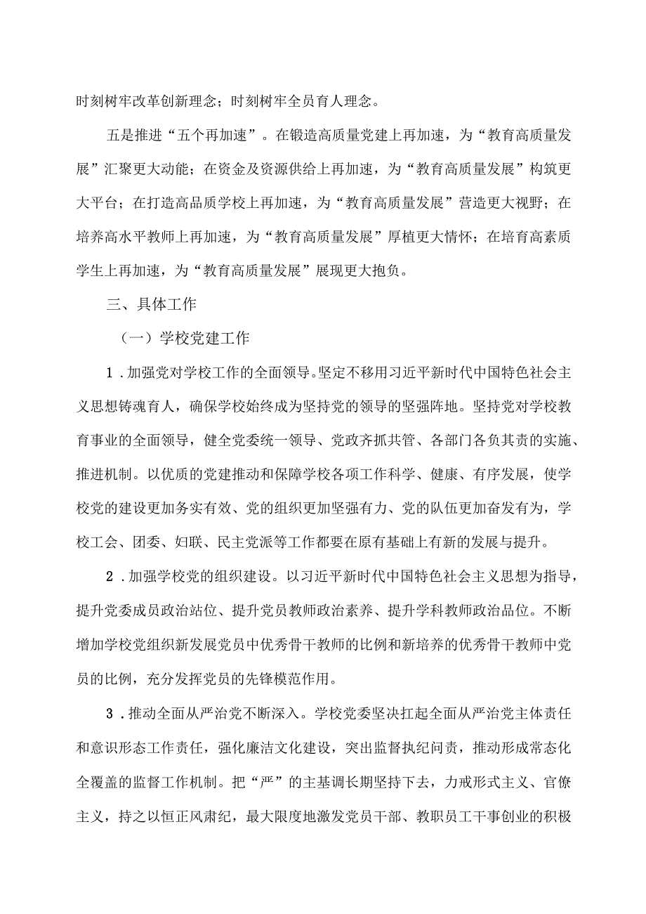 XX市XX区第X中学202X年工作计划（2024年）.docx_第2页