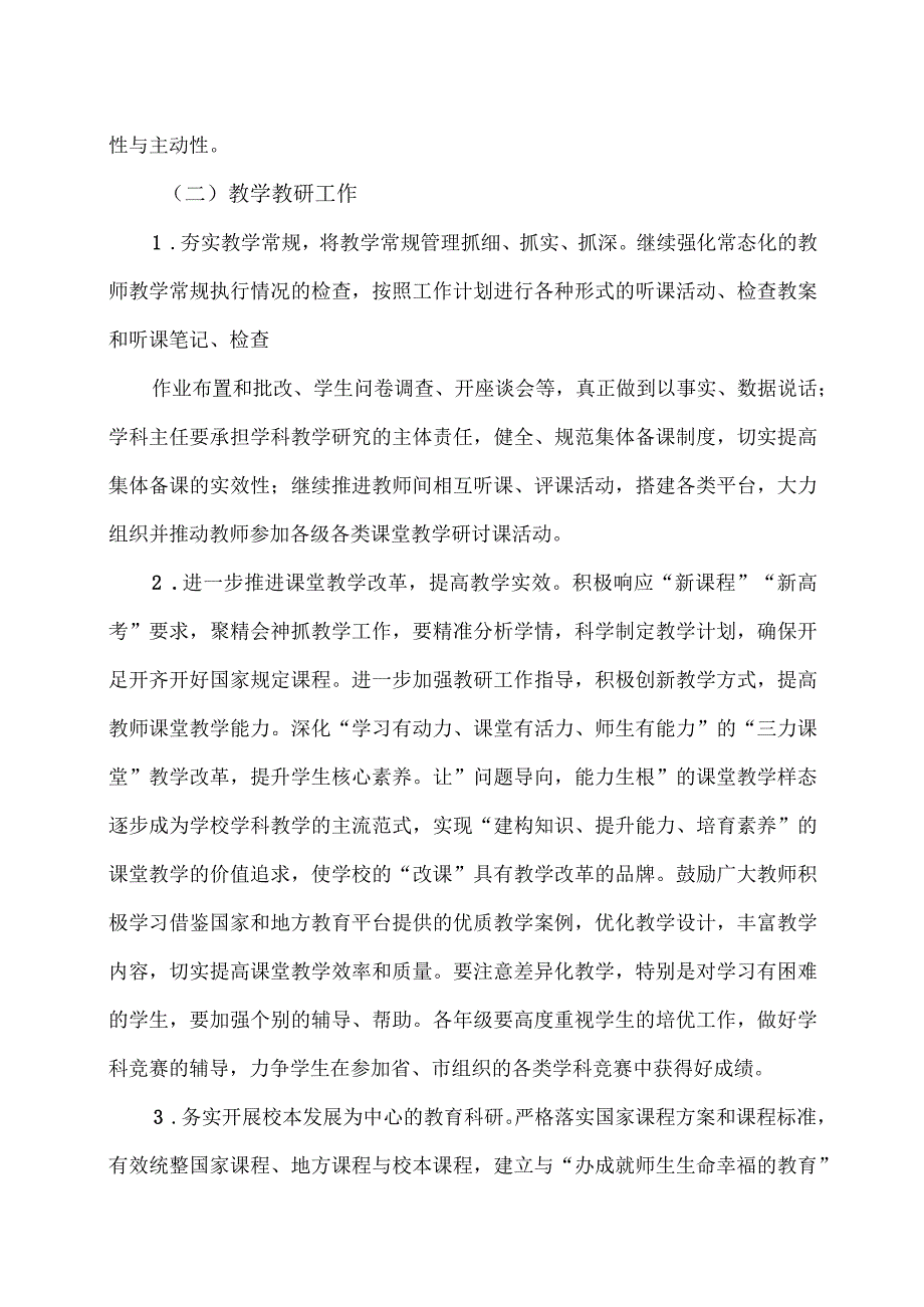 XX市XX区第X中学202X年工作计划（2024年）.docx_第3页