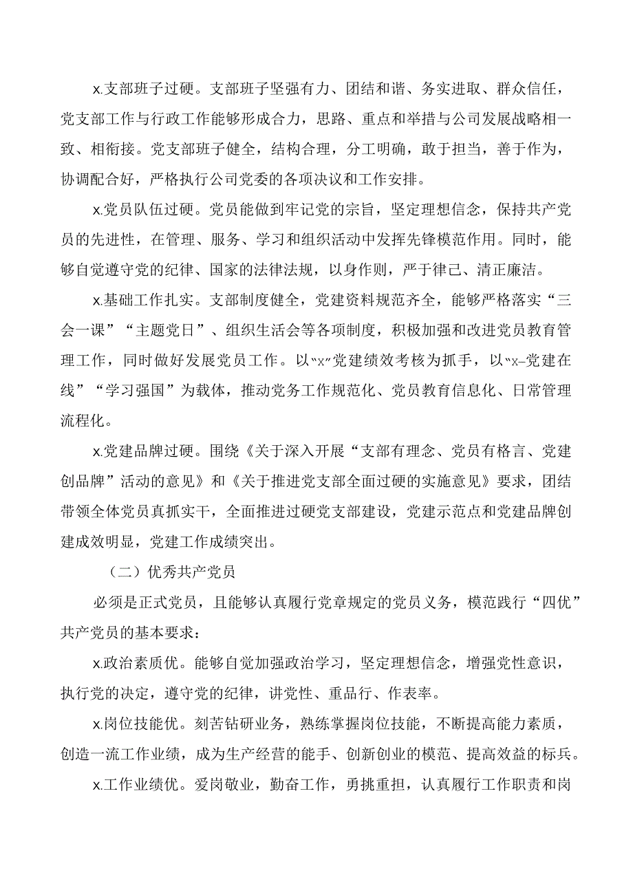 20200609关于做好党建先进集体及个人推选评选工作的意见.docx_第2页