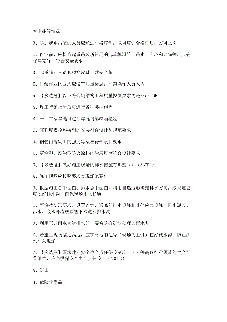 2024年【山东省安全员B证】考试题及答案.docx_第2页