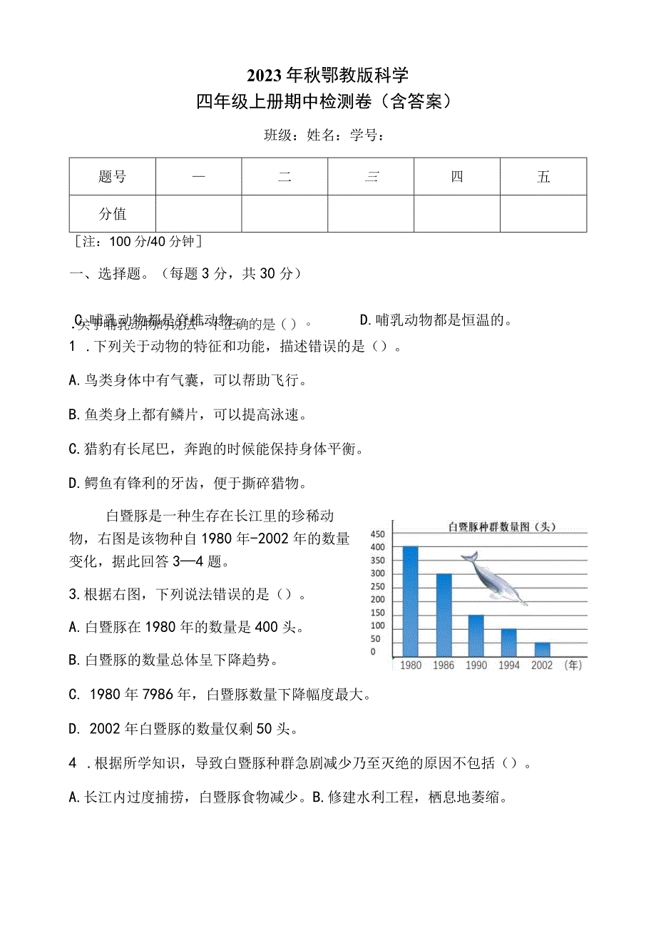 2023年秋鄂教版科学四年级上册期中检测卷（含答案）.docx_第1页