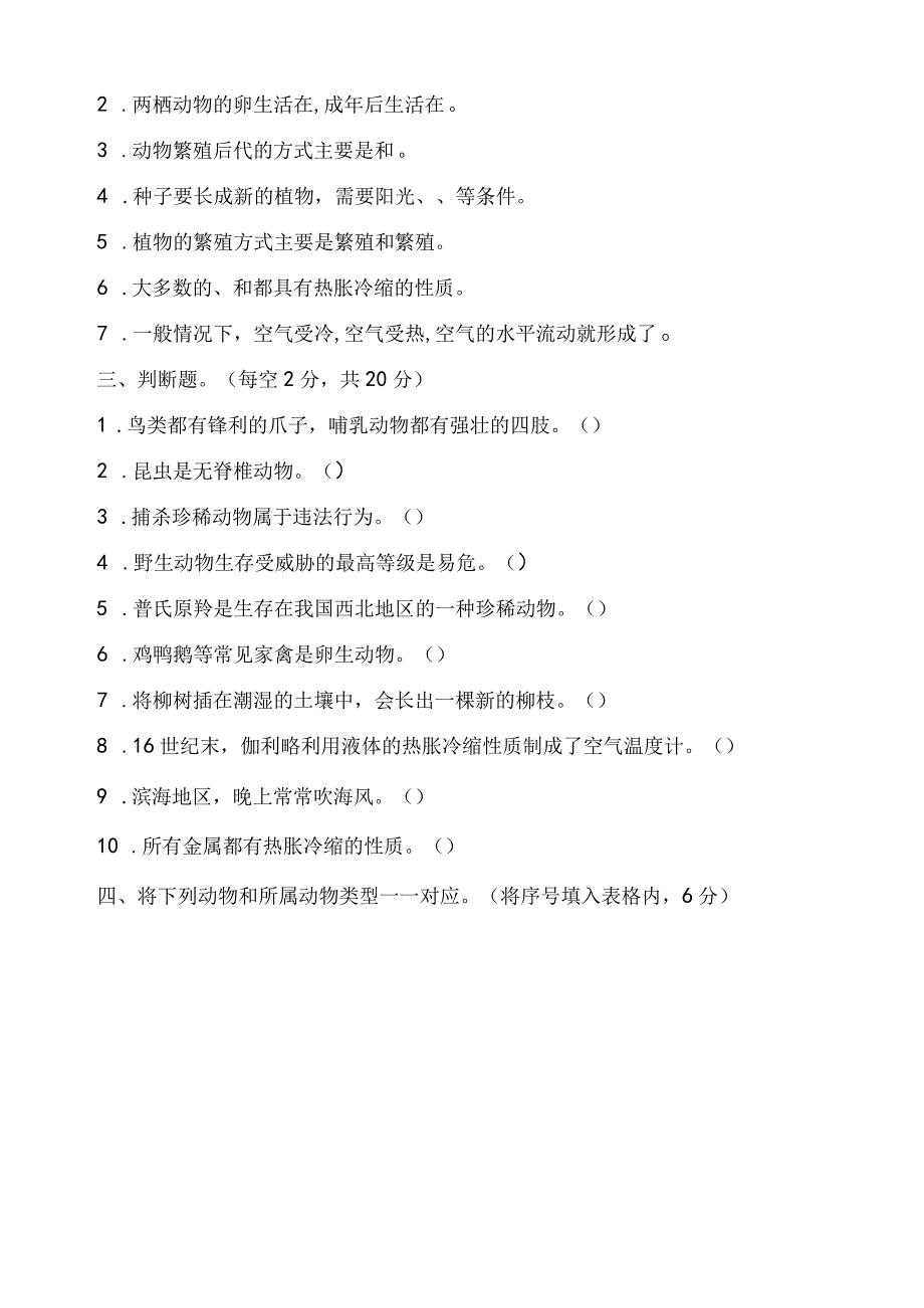 2023年秋鄂教版科学四年级上册期中检测卷（含答案）.docx_第3页