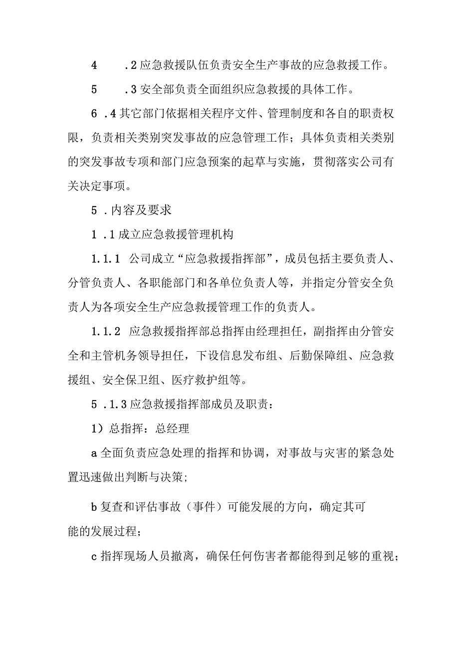 公交有限公司应急处置预案.docx_第2页