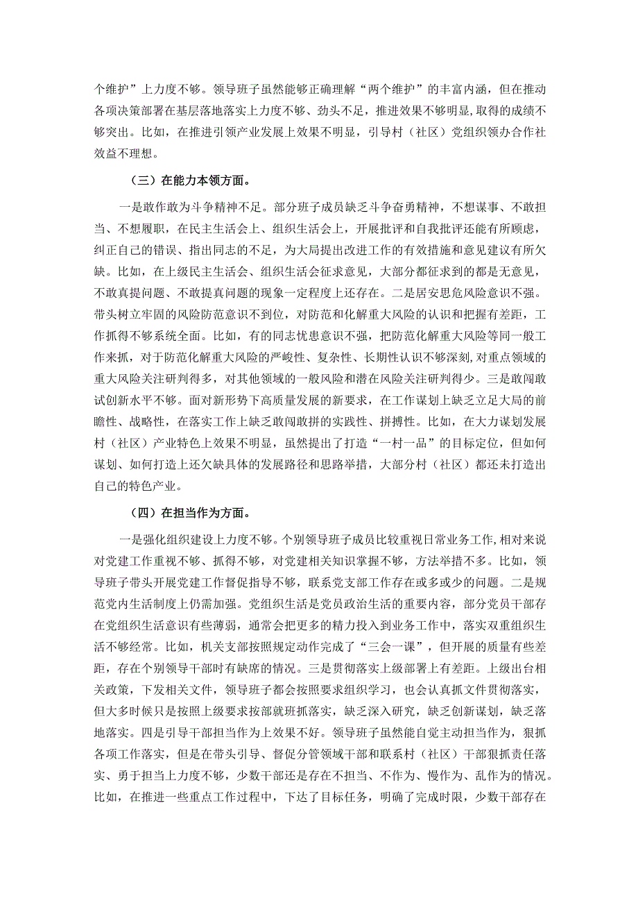 2023年度主题教育专题民主生活会个人对照检查发言提纲（新6个对照方面）.docx_第2页