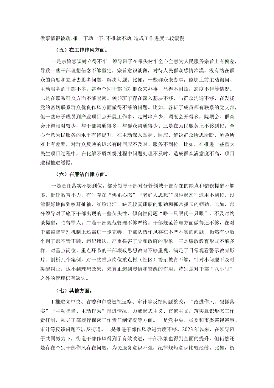 2023年度主题教育专题民主生活会个人对照检查发言提纲（新6个对照方面）.docx_第3页