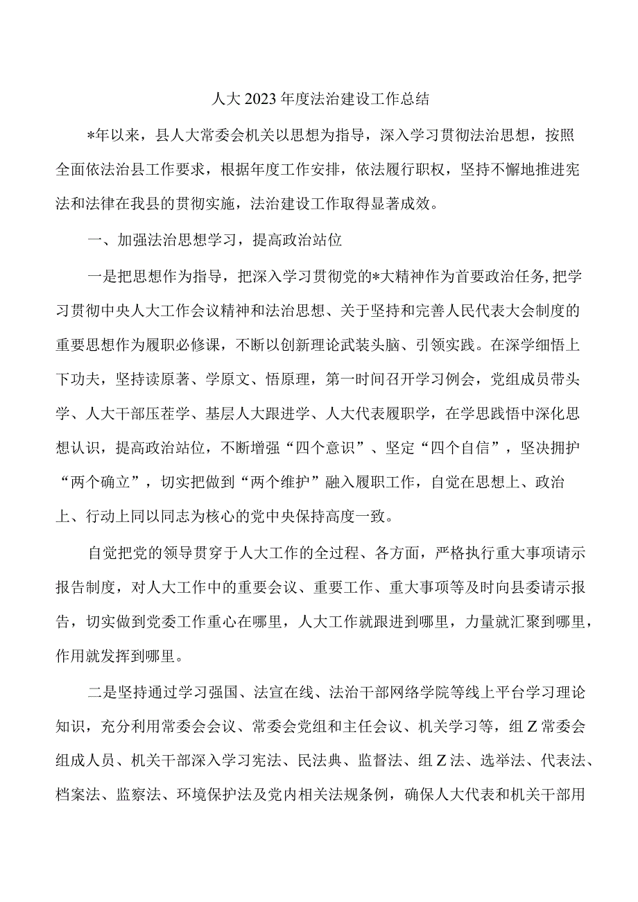 人大2023年度法治建设工作总结.docx_第1页