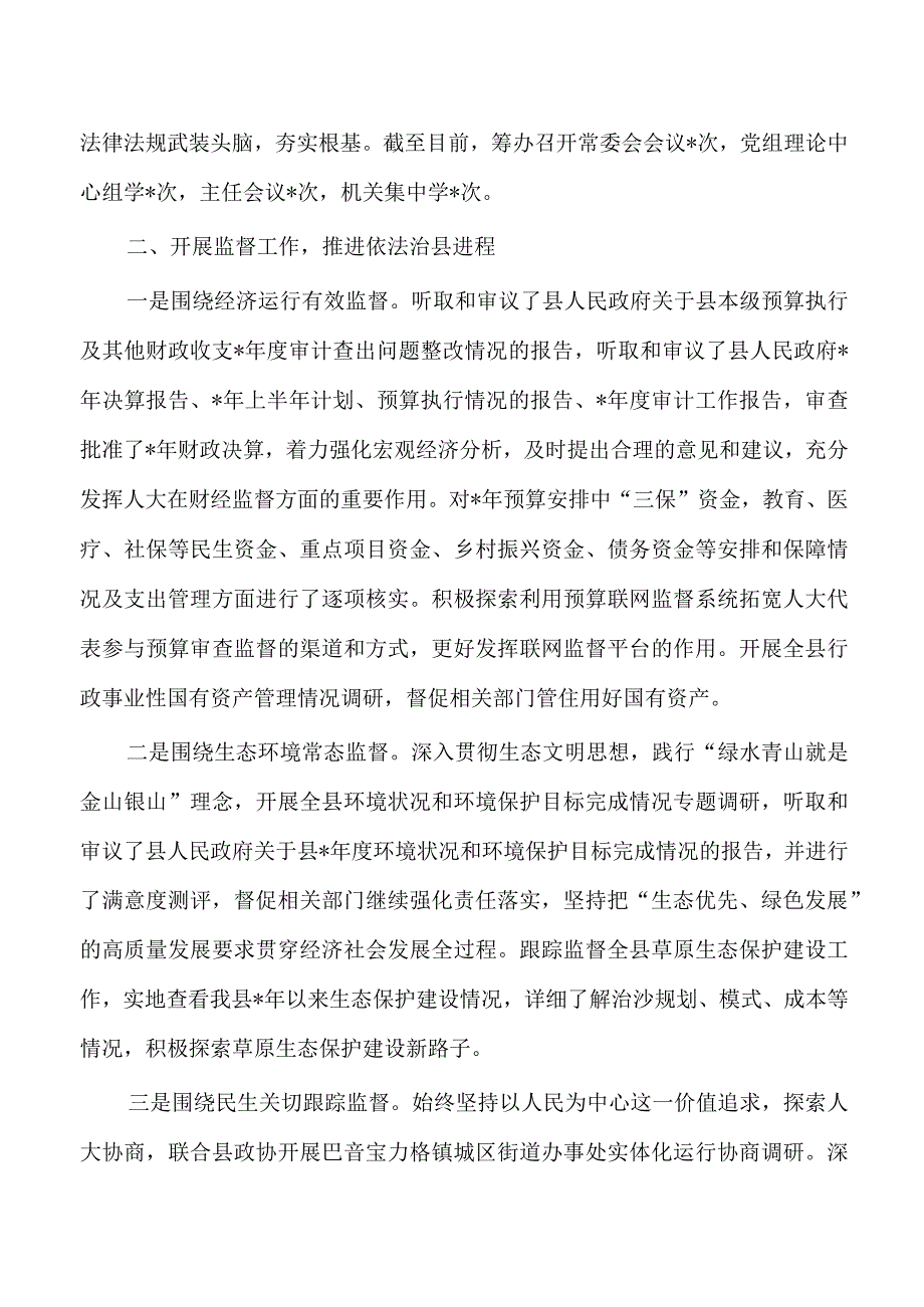 人大2023年度法治建设工作总结.docx_第2页