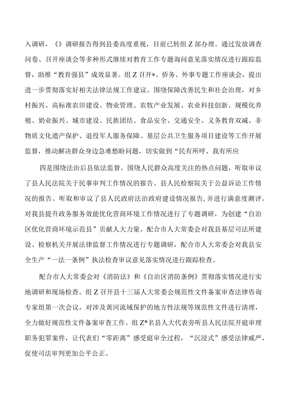 人大2023年度法治建设工作总结.docx_第3页