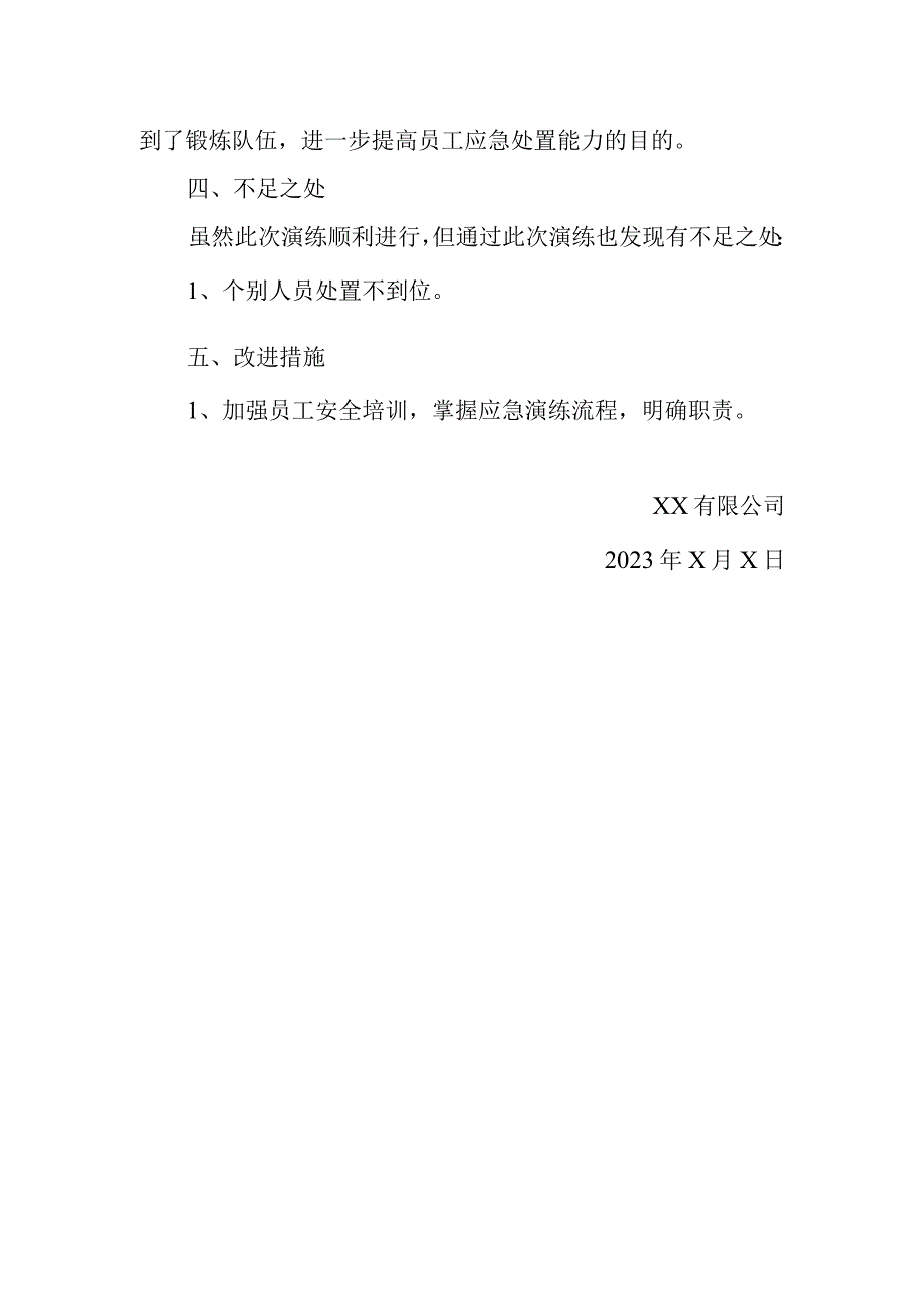 交通安全事故应急演练总结.docx_第2页