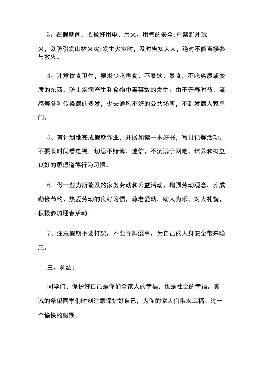 五一假期安全主题班会教案全套.docx_第2页