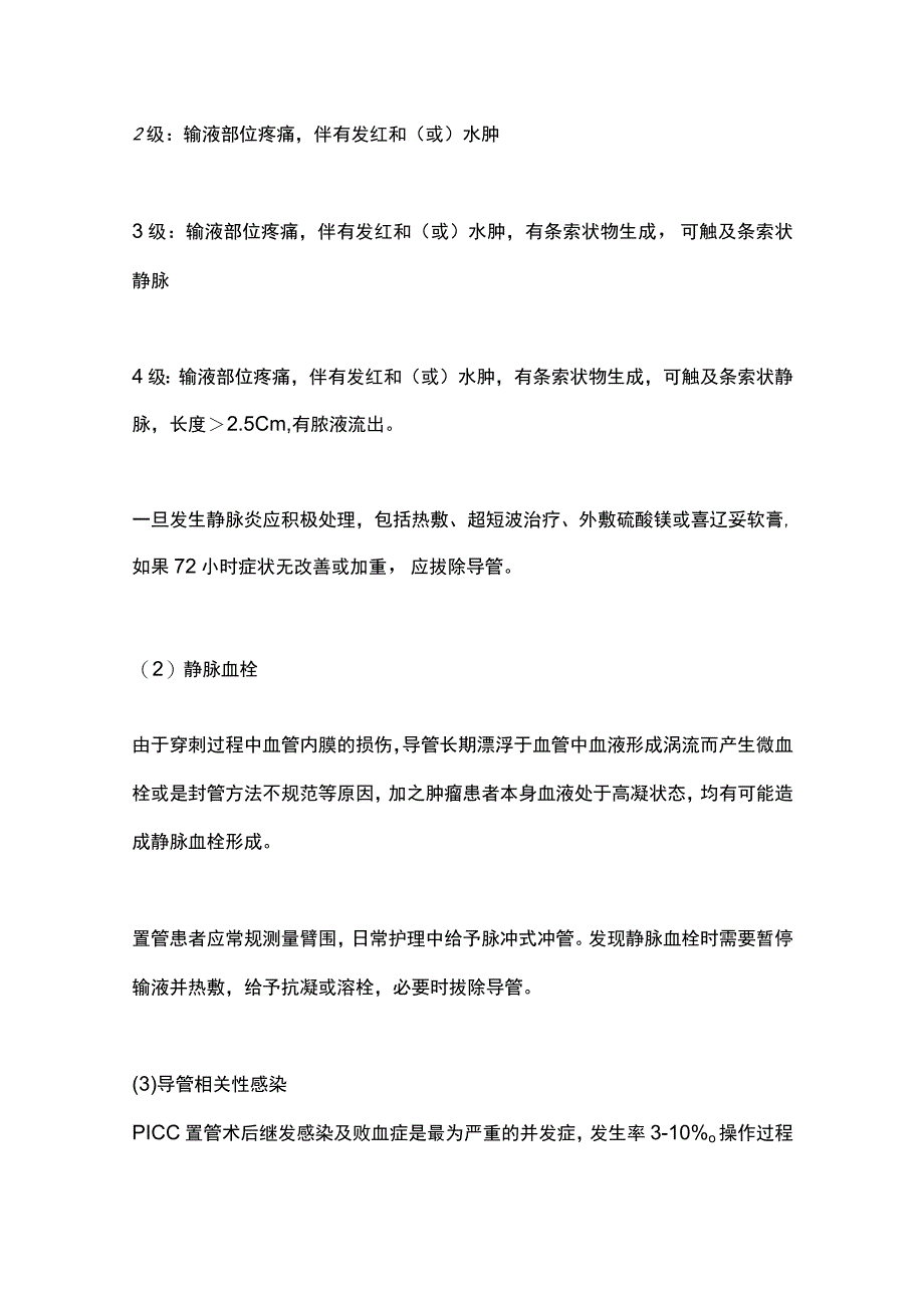 2024超全的 PICC 常见问题及处理方法.docx_第3页