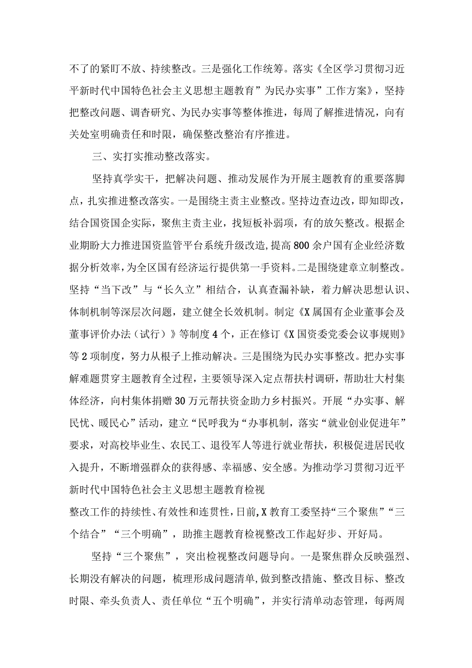 专题教育整改整治工作情况总结汇报精选（参考范文10篇）.docx_第3页