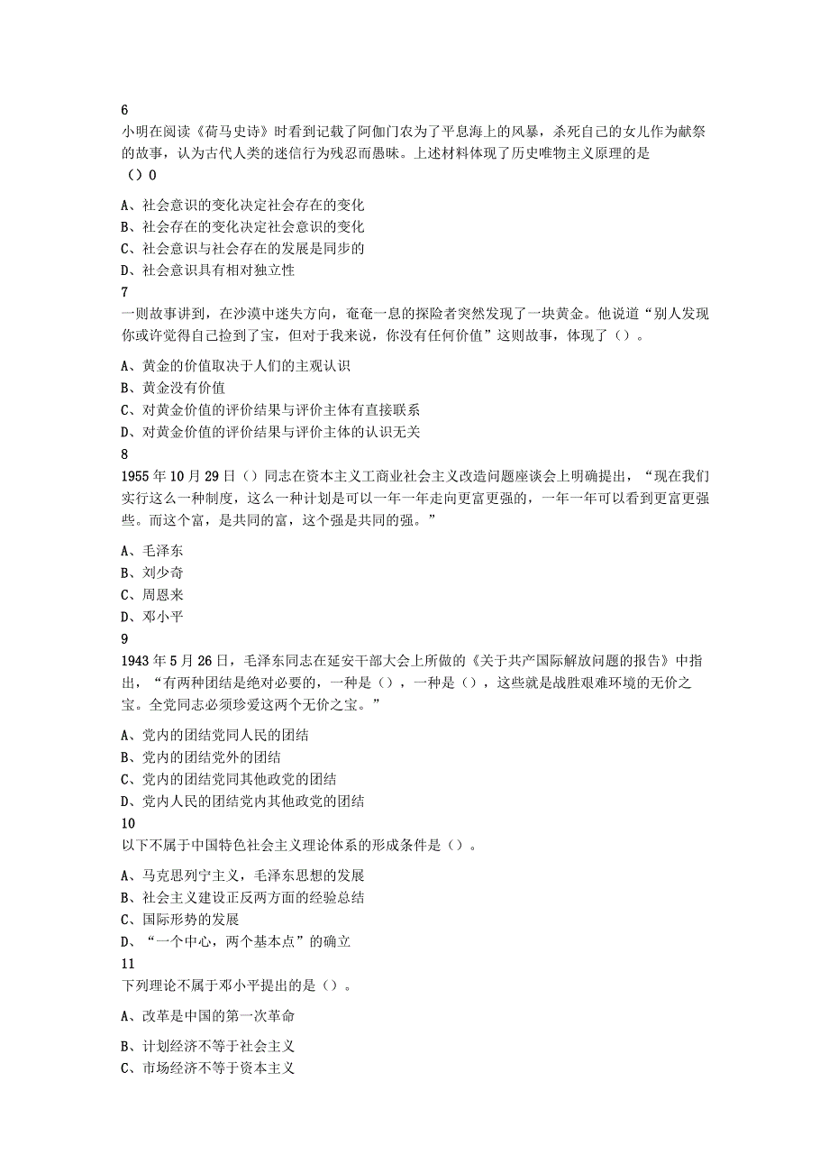 2022年内蒙古包头市昆都仑区事业单位面向社会公开招聘工作人员考试题.docx_第2页