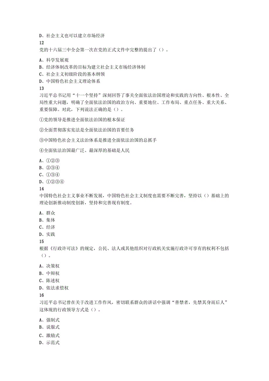 2022年内蒙古包头市昆都仑区事业单位面向社会公开招聘工作人员考试题.docx_第3页